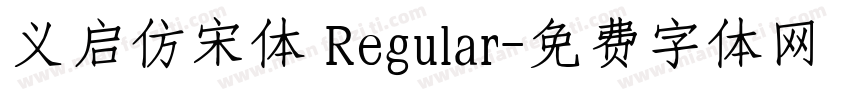 义启仿宋体 Regular字体转换